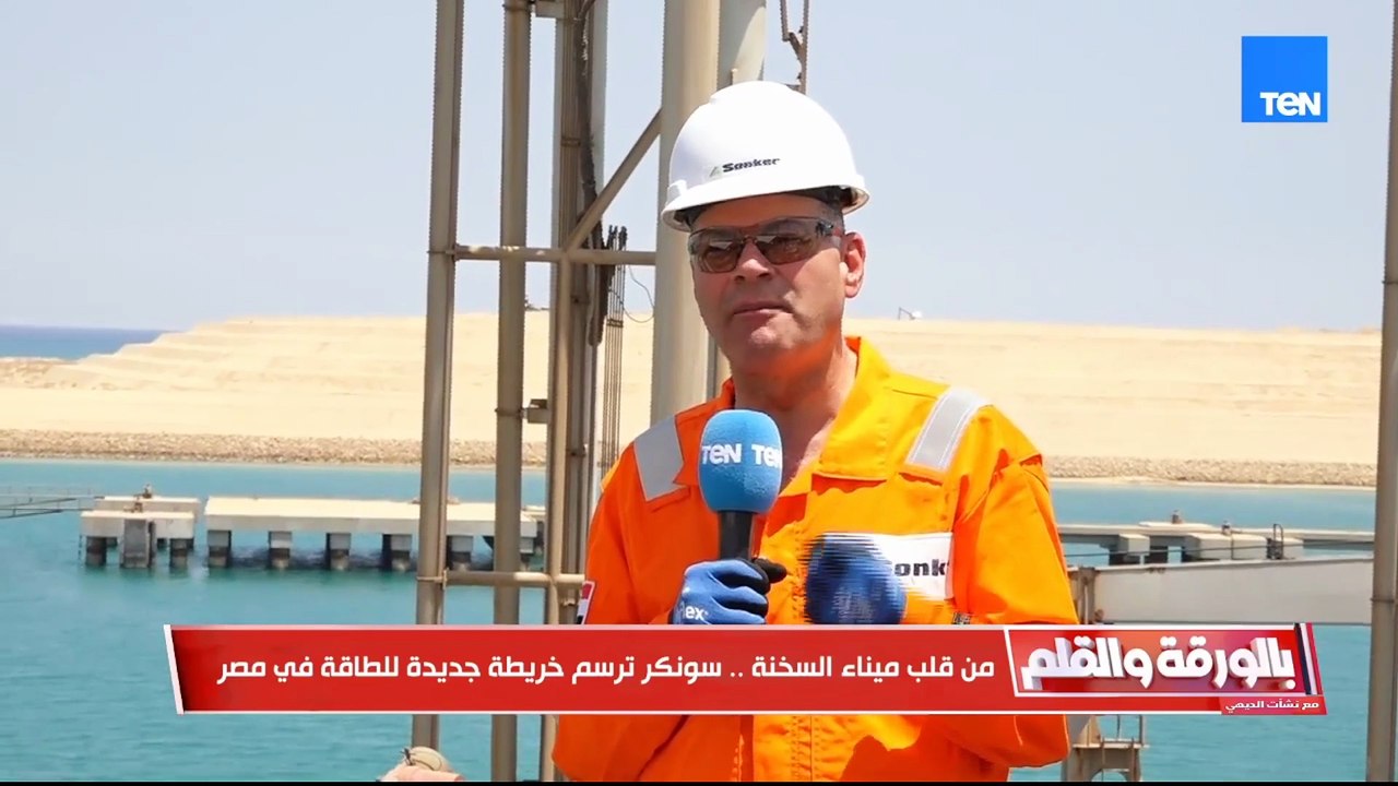 الربان أسامة الشريف، العضو المنتدب لـ«سونكر»: الشباك الواحد بدأ من السخنة في 2002.. قبل ما العالم كله يتكلم عنه