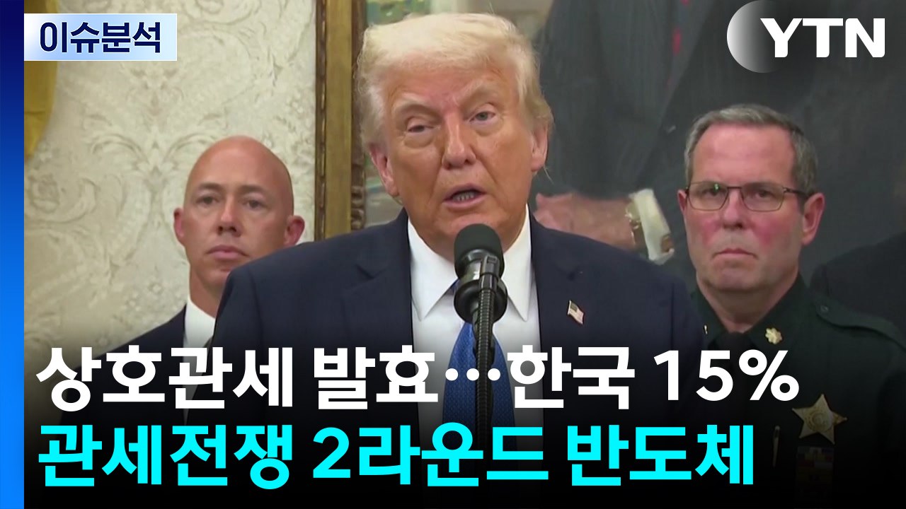 [스타트경제] "새 무역전쟁 시대"...관세 전쟁 2라운드는 '반도체' / YTN