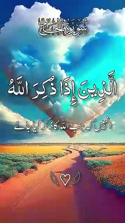 Surah Al-Haj