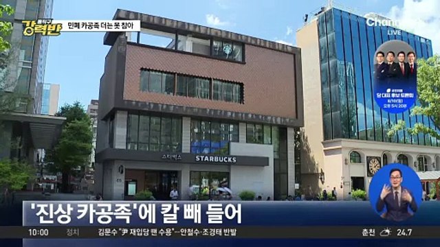 [돌직구 강력반]자기 방인 듯 뻔뻔한 ‘민폐 카공족’…카페가 뿔났다