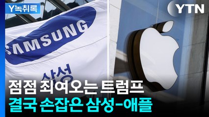 '삼성-애플' 두 라이벌의 협력..."세상에 없던 혁신적인 칩 개발" [굿모닝경제] / YTN