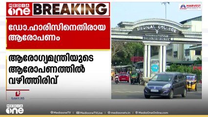 കാണാതായെന്ന് പറഞ്ഞ ടിഷ്യൂ മോസിലേറ്റർ എന്ന ഉപകരണം ആശുപത്രിയിൽ കണ്ടെത്തി