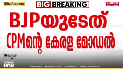 'CPMന്റെ വോട്ടർപട്ടിക അട്ടിമറി BJP അനുകരിക്കുന്നു'-അടൂർ പ്രകാശ്
