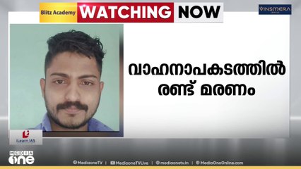 ബാലുശ്ശേരിയില്‍ വാഹനാപകടത്തിൽ  രണ്ട് യുവാക്കൾ മരിച്ചു