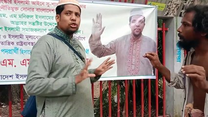 নিজ থেকে রাস্ট্রপতি প্রার্থী দাবী করা এম মনিরুল ইসলামের সাক্ষাতকার