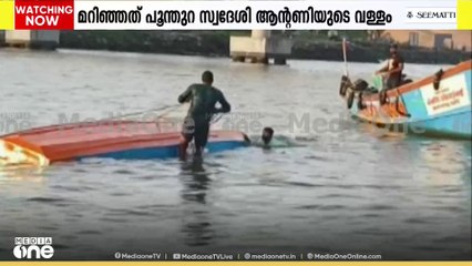തിരുവനന്തപുരം മുതലപ്പൊഴിയിൽ വീണ്ടും വള്ളം മറിഞ്ഞ് അപകടം