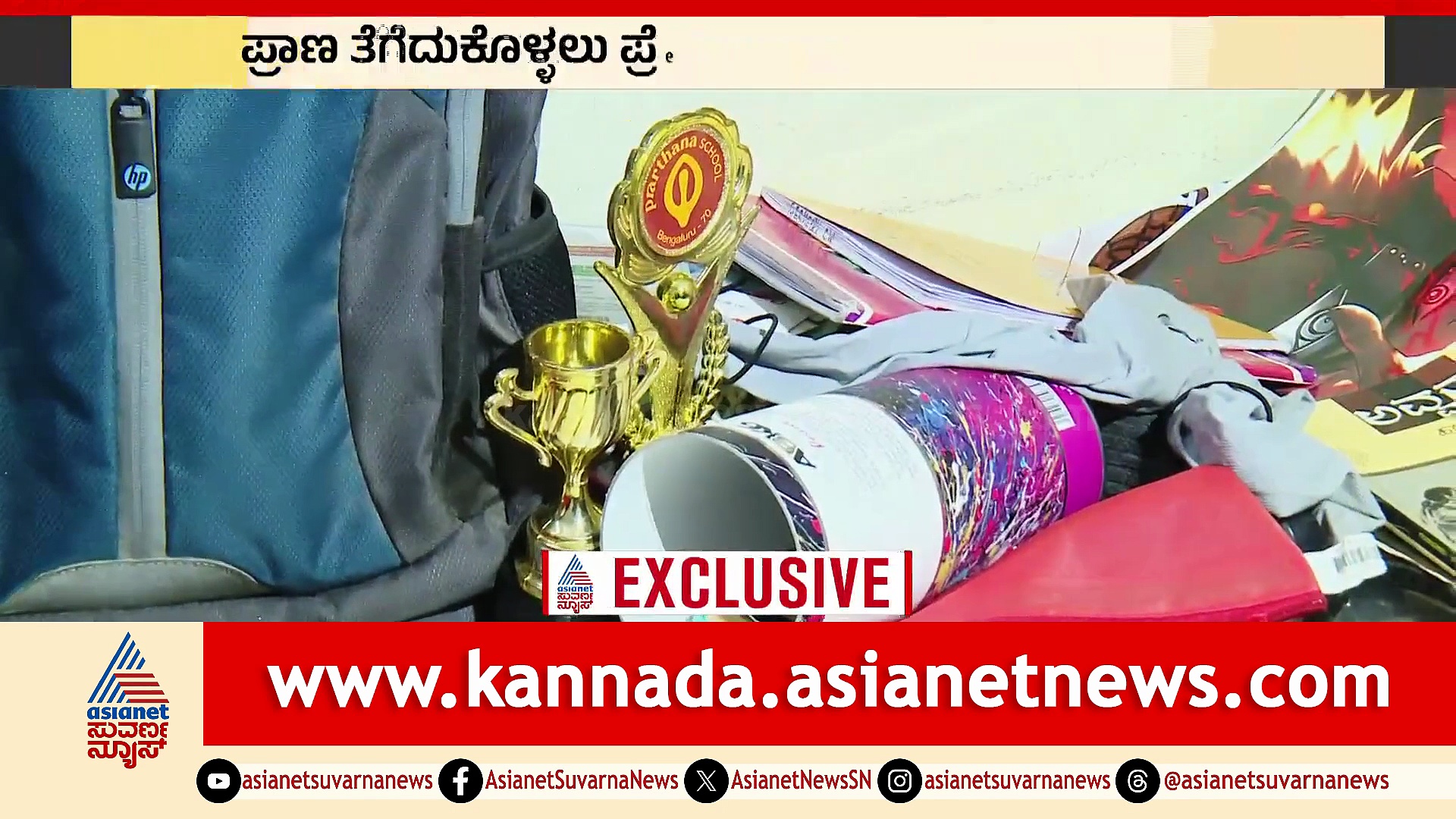 ಡೆತ್‌ನೋಟ್ ವೆಬ್ ಸೀರೀಸ್ ನೋಡಿದ ಗಾಯಕಿ ಮಗ; ಗುಡ್‌ಬೈ ಅಮ್ಮಾ ಎಂದು ಪತ್ರ ಬರೆದಿಟ್ಟು ಜೀವಬಿಟ್ಟ!