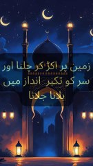 Zameen Par Akar Kar Chalna | Quran Ka Wazeh Hukm