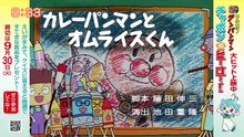 それいけ！アンパンマンくらぶ　みんなでアンパンマン！・映画特別動画・写真紹介