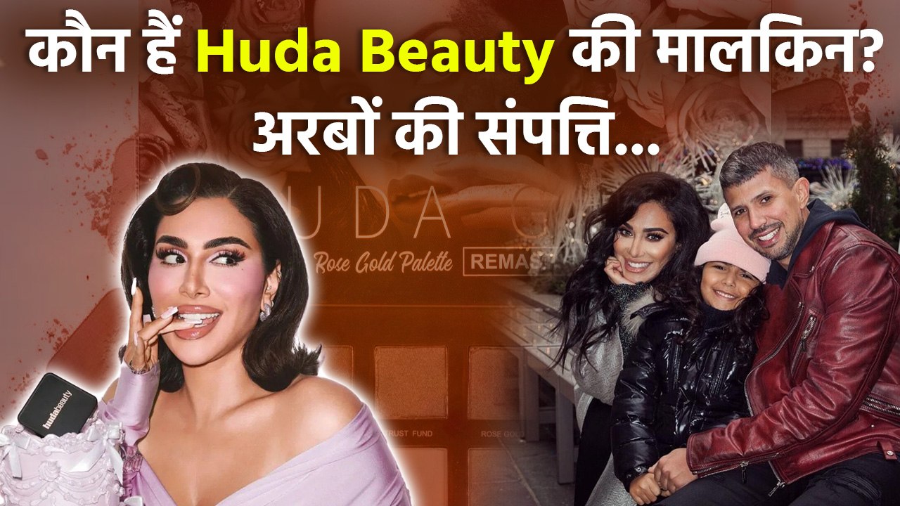 Huda Beauty की Owner Huda Kattan कौन है, Family, Education, Networth ...