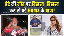 Huma Qureshi के पिता ने तोड़ी चुप्पी, भतीजे की मौत पर फूट-फूट कर रोते हुए बता दिया सारा सच!