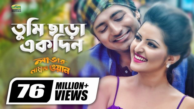 Tumi Chara Ekdin 💔 | তুমি ছাড়া একদিন | Bangla Sad Song 2025