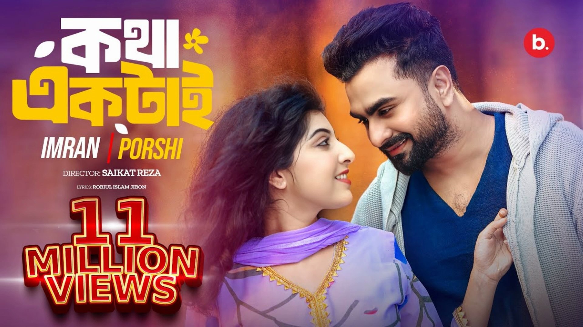 ⁣Kotha Ektai 💔 কথা একটাই | Bangla Sad Song 2025 | হৃদয় পোড়া কষ্টের গান