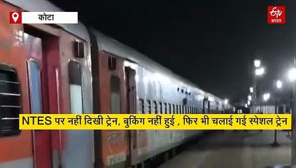 कोटा से भोपाल तक बिना सूचना चलाई गई स्पेशल ट्रेन, खाली ही रवाना हुई, यात्रियों में नाराजगी