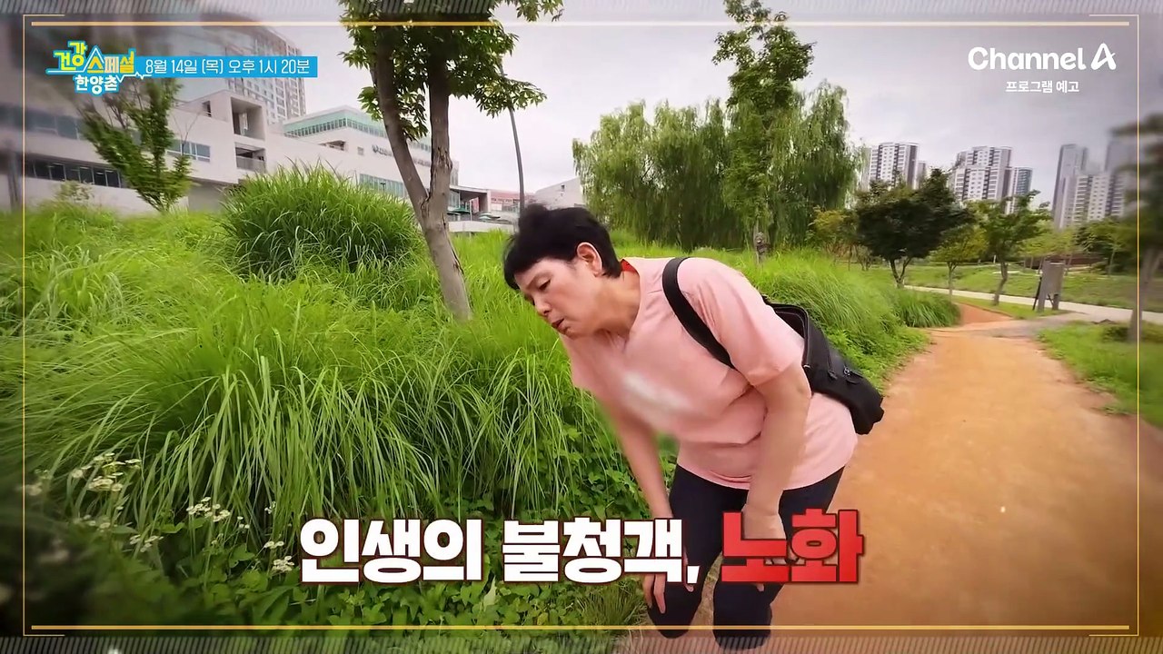 [예고] 인생의 불청객 노화! 세포 노화를 늦추고 팔팔한 리즈를 되찾는 법은?