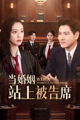 Case closed Love Lost/ When Marriage Stands Trial/ Council of Deceit