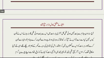 INTAHA E ISHQ | Cousin Marriage | Areej Shah Novel | Episode 16