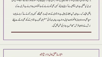 INTAHA E ISHQ | Cousin Marriage | Areej Shah Novel | Episode 18