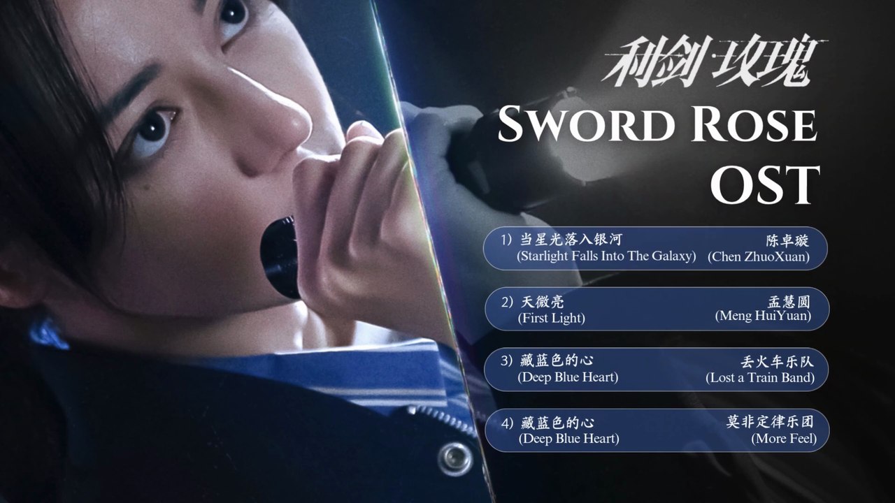 【Chi/Eng/Pinyin Lyrics】  Sword Rose Full OST Playlist 《利剑玫瑰》 影视原声带
