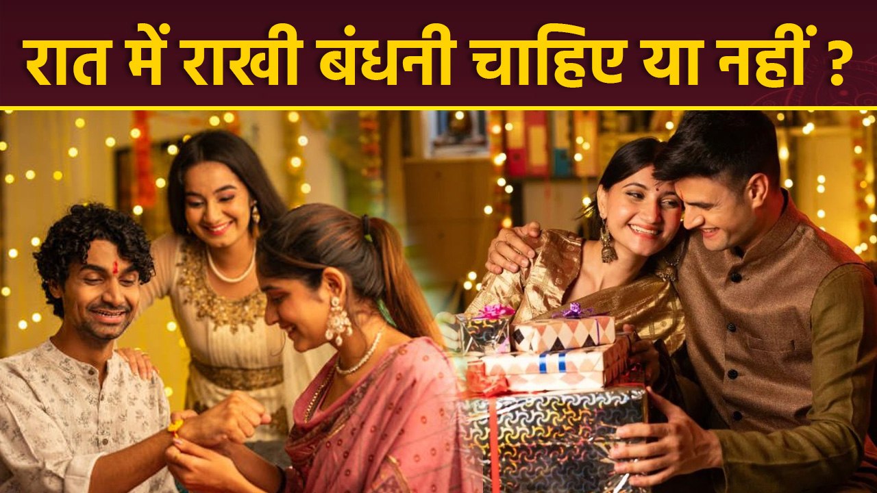 Raksha Bandhan 2025: रात में राखी बांधनी चाहिए या नहीं, राखी बांधने का समय | Boldsky