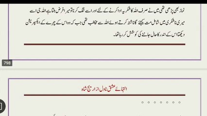 INTAHA E ISHQ | Cousin Marriage | Areej Shah Novel | Age Difference Based | Episode 17