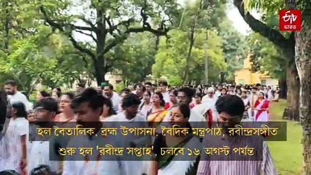 বিশ্বভারতীতে শ্রদ্ধার সঙ্গে পালিত কবিপ্রয়াণ দিবস, কতদিন চলবে 'রবীন্দ্র সপ্তাহ'