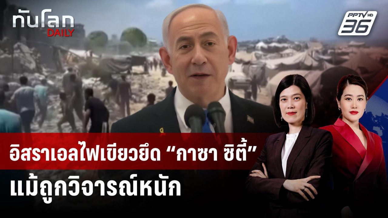 คณะรัฐมนตรีความมั่นคงอิสราเอลอนุมัติแผนยึด “กาซ...