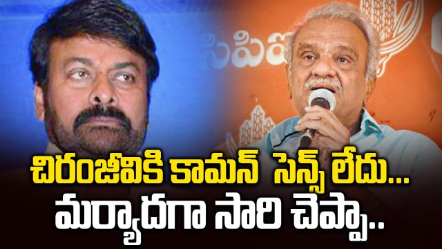 CPI Narayana Slams Chiranjeevi | “He Has No Common Sense” | Mega Star Controversy | Filmibeat Telugu