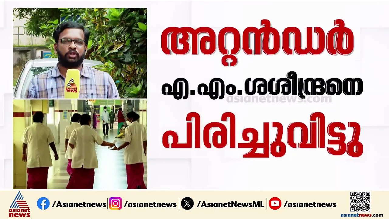 കോഴിക്കോട് മെഡിക്കൽ കോളേജ് ICU പീഡനക്കേസ്; അറ്റൻഡർ എ എം ശശീന്ദ്രനെ പിരിച്ചുവിട്ടു