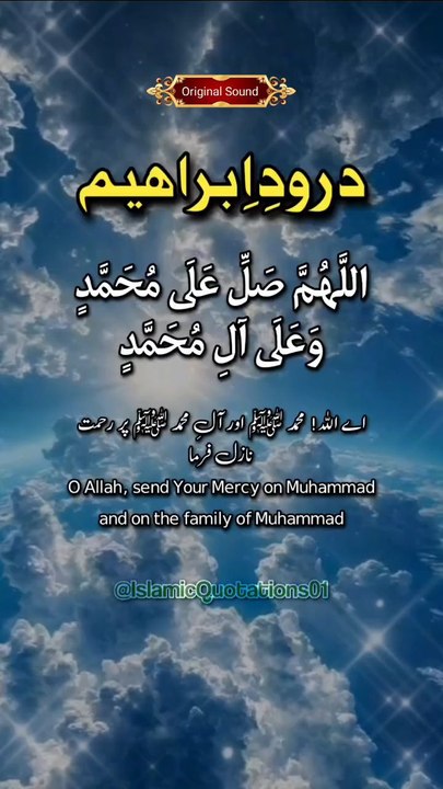درود پاک