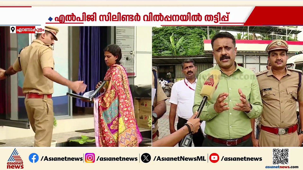 പകൽക്കൊള്ള; കൊച്ചിയിൽ എൽപിജി സിലിണ്ടർ വിൽപ്പനയിൽ വൻ തട്ടിപ്പ്