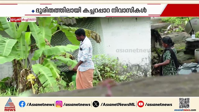 'ഞങ്ങൾക്ക് നീതി കിട്ടണം'; സ്റ്റോപ് മെമ്മോ അവ​ഗണിച്ച് പാറമട, ദുരിതത്തിലായി കച്ചറപ്പാറ നിവാസികൾ