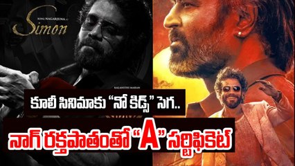 King Nagarjuna రక్తపాతంతో A సర్టిఫికెట్ | Rajinikanth Coolie Vs War 2 Clash | FIlmibeat Telugu