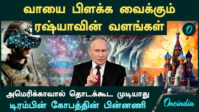 US Tariffs On India | உலகமே கையேந்தும் அளவிற்கு வளம்.. Russia வை பற்றி தெரியாத ஆச்சரியமான உண்மைகள்