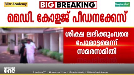 കോഴിക്കോട് മെഡിക്കൽ കോളജിലെ ICU പീഡന കേസ്: പ്രതിയെ ജോലിയിൽ നിന്ന് പിരിച്ചുവിട്ടു