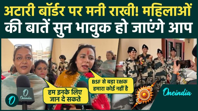 Raksha Bandhan: देश के असली रक्षकों संग रक्षाबंधन, Attari Border पर BSF जवानों की कलाई पर सजी राखी