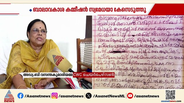 ആലപ്പുഴയിലെ നാലാം ക്ലാസ്സുകാരി ഇനി അമ്മൂമ്മക്കൊപ്പം, സംരക്ഷണ ചുമതല കൈമാറി CWC