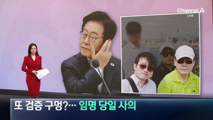 또 검증 구멍?…김진욱, 임명 발표 당일 사의