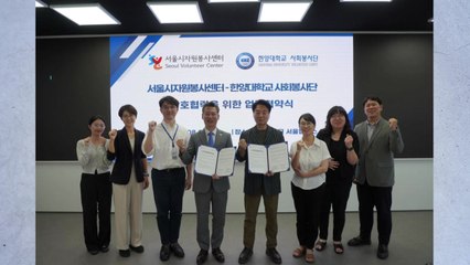 [서울] 서울시자원봉사센터-한양대, 대학생 봉사활동 활성화 '맞손' / YTN