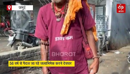 देवघर में जलाभिषेक का रिकॉर्ड तोड़ रहे 78 वर्षीय अनिल सिंह, जानिए उनकी शिव भक्ति की कहानी