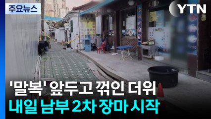 서울 한복판에 보름 새 또 '땅꺼짐'...이재민 '막막' / YTN