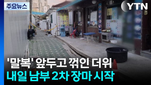 서울 한복판에 보름 새 또 '땅꺼짐'...이재민 '막막' / YTN