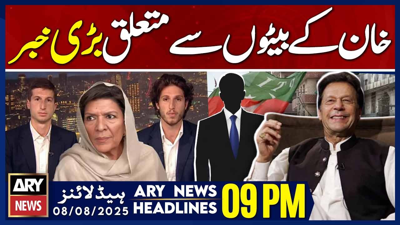 ARY News 9 PM Prime Time Headlines || 8th August 2025 - Big News Regarding Imran Khan's Sons