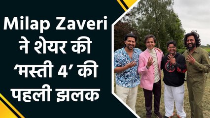 शूटिंग के अंतिम चरण में ‘मस्ती 4’, Milap Zaveri ने टीम को कहा 'धन्यवाद'