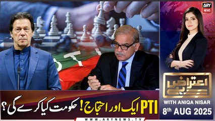 Aiteraz Hai | Aniqa Nisar | ARY News | PTI's Another Protest | 8th August 2025