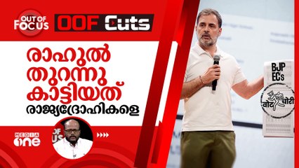 രാഹുലിന്റെ തുറന്നുകാട്ടലിന് പിന്നാലെ തെരുവുകൾ നിറഞ്ഞുകവിയേണ്ട സമയം അതിക്രമിച്ചു