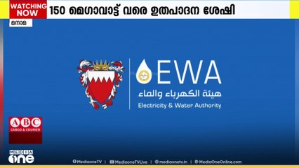 ബഹ്റൈനിൽ ആദ്യത്തെ സൗരോർജ നിലയത്തിന്‍റെ പ്രവർത്തനം ആരംഭിച്ചു