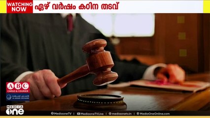 ചികിത്സയ്ക്കിടെ സ്ത്രീയെ പീഡിപ്പിച്ച കേസിൽ കുവൈത്തില്‍ സർക്കാർ ഡോക്ടർക്ക് 7 വർഷം കഠിന തടവ്