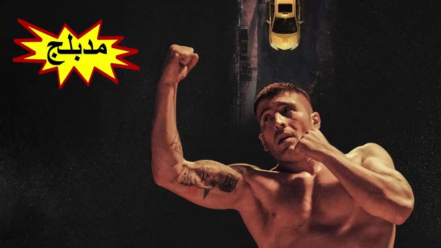 HD فيلم الأكشن - دينجيلر - مدبلج