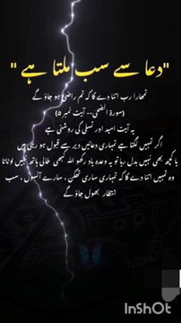 دعا کی فضیلت اور قبولیت کے راز | دعا مانگنے کا صحیح طریقہ Islamic dua, best time for dua, dua in Islam, islamic waqia, Islamic short video, islamic reminder, dua ki fazilat